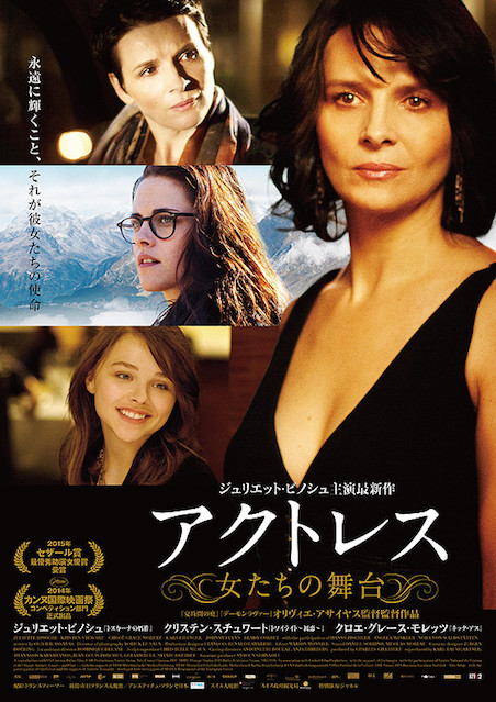 アクトレス　女たちの舞台 ポスター