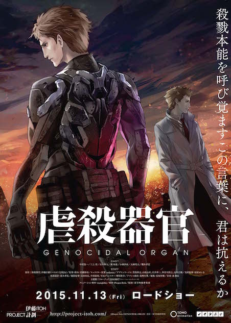 虐殺器官 ポスター