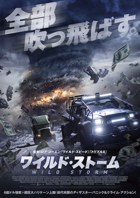 ワイルド・ストーム ポスター