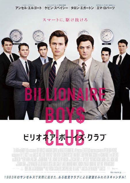 ビリオネア・ボーイズ・クラブ ポスター