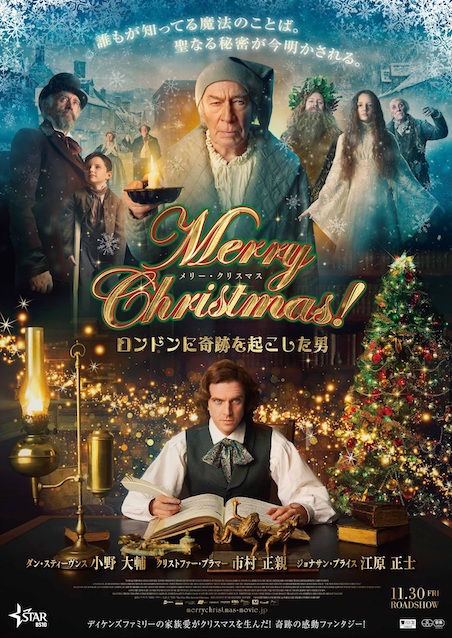 Merry Christmas! ～ロンドンに奇跡を起こした男～ ポスター