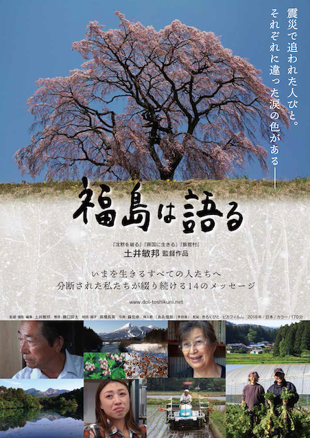 福島は語る（2019） ポスター