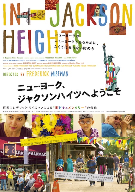 ニューヨーク、ジャクソンハイツへようこそ ポスター
