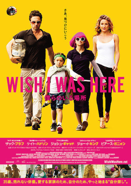 WISH I WAS HERE 僕らのいる場所 ポスター