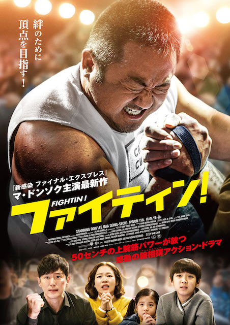 ファイティン！ ポスター