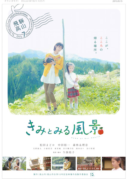 きみとみる風景 ポスター
