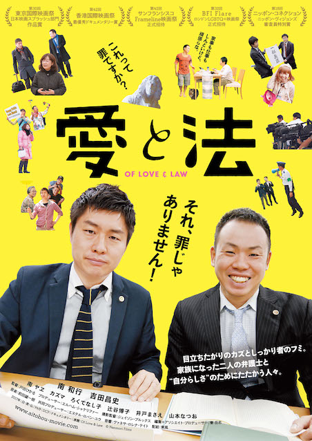 愛と法 ポスター