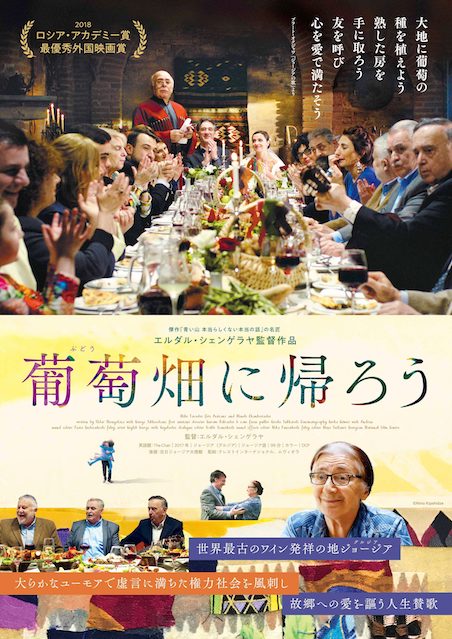 葡萄畑に帰ろう ポスター