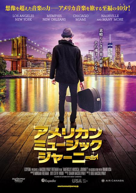 アメリカン・ミュージック・ジャーニー ポスター