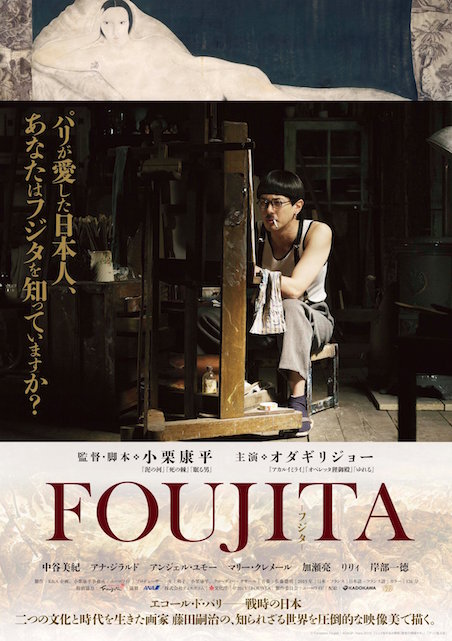 FOUJITA ポスター