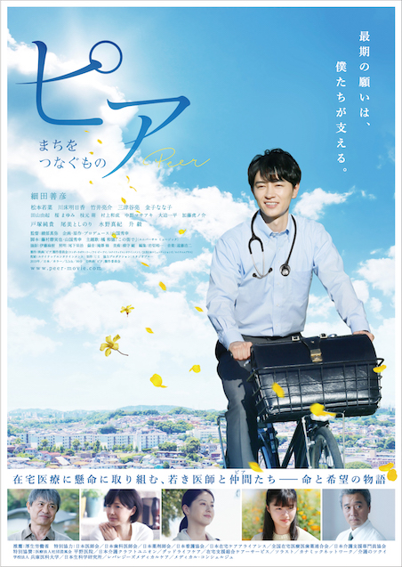 ピア～まちをつなぐもの～ ポスター