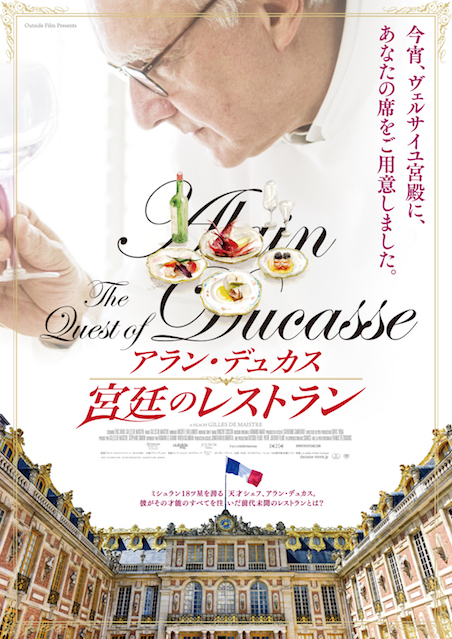 アラン・デュカス　宮廷のレストラン ポスター
