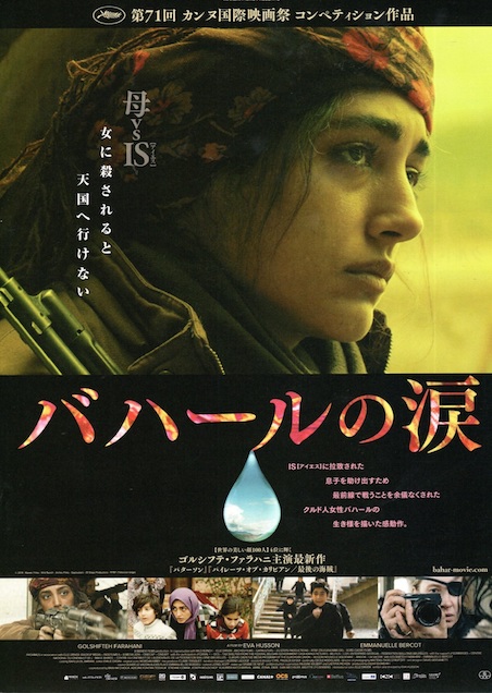 バハールの涙 ポスター