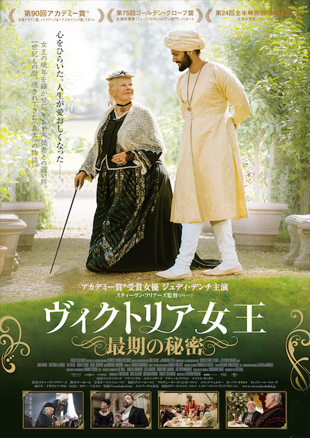 ヴィクトリア女王 最期の秘密 ポスター