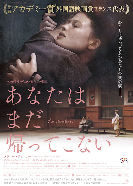 あなたはまだ帰ってこない ポスター