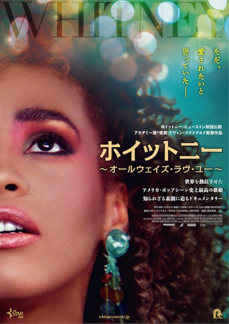 ホイットニー～オールウェイズ・ラヴ・ユー～ ポスター