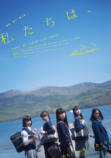 私たちは、 ポスター