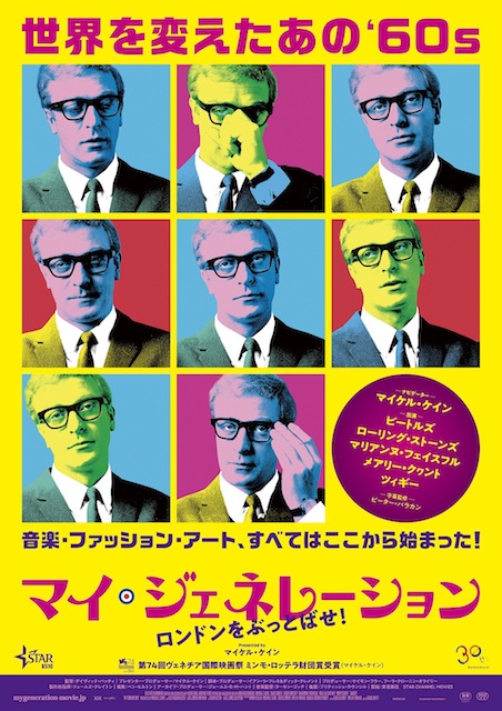 マイ・ジェネレーション　ロンドンをぶっとばせ！ ポスター