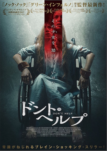 ドント・ヘルプ ポスター