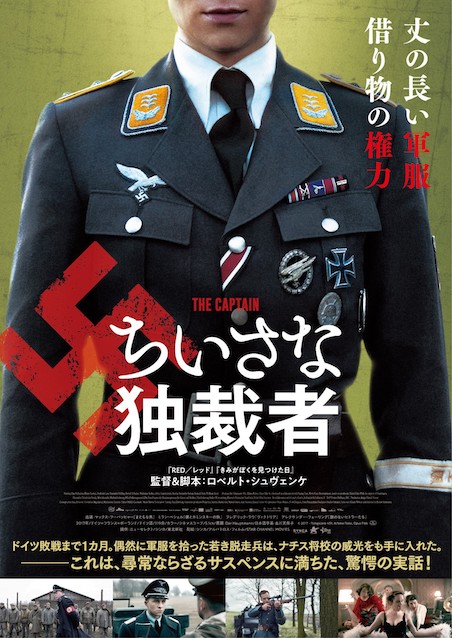 ちいさな独裁者 ポスター