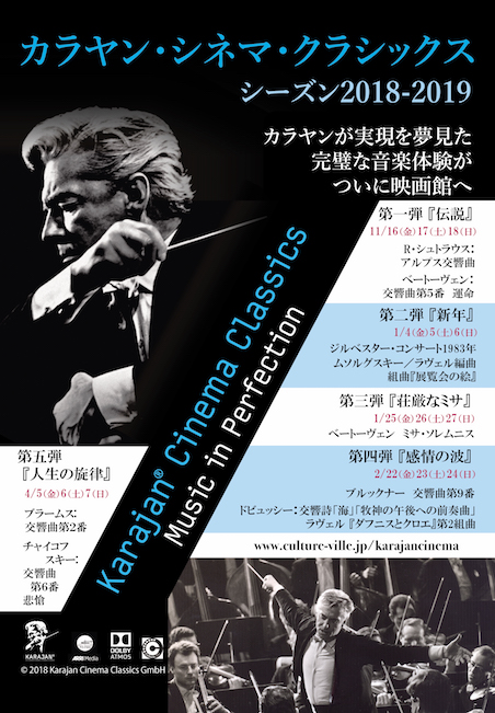 カラヤン・シネマ・クラシックス シーズン2018-2019 第五弾：『人生の旋律』 ポスター