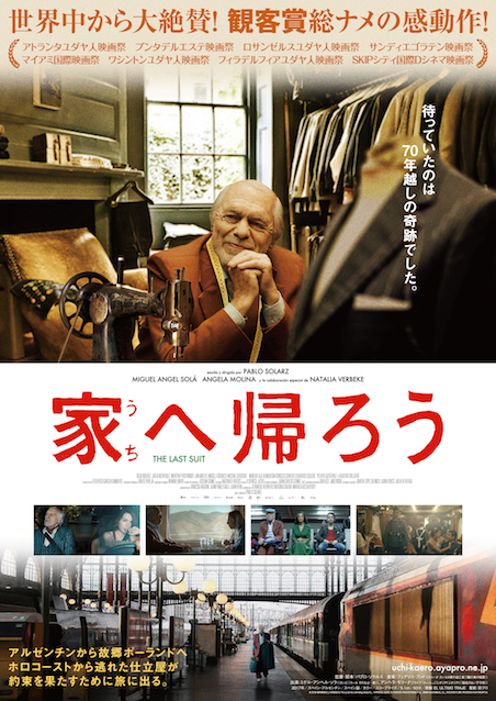 家へ帰ろう ポスター