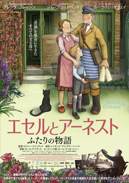 エセルとアーネスト ふたりの物語 ポスター