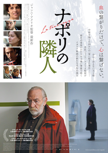 ナポリの隣人 ポスター