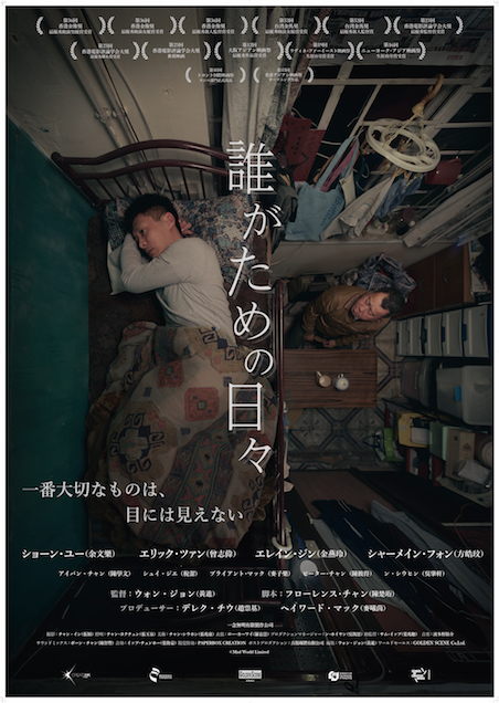 誰がための日々 ポスター