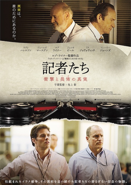 記者たち~衝撃と畏怖の真実~ ポスター