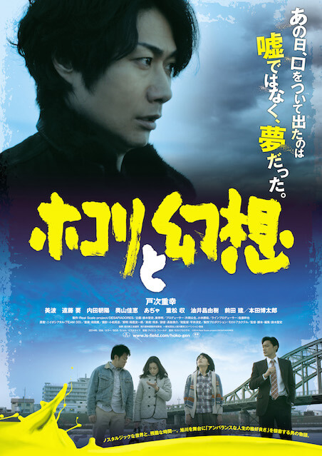 ホコリと幻想 ポスター