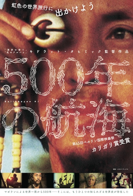 500年の航海 ポスター