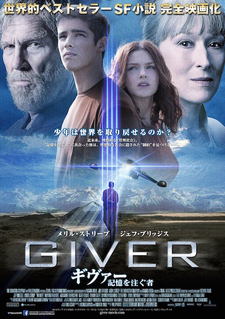 ギヴァー 記憶を注ぐ者 ポスター