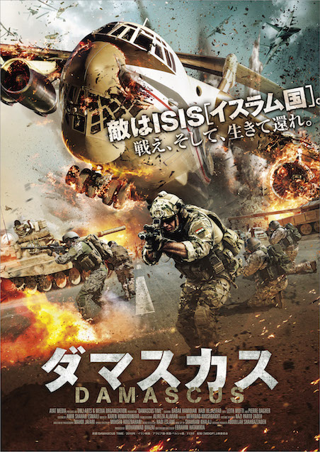 ダマスカス ポスター