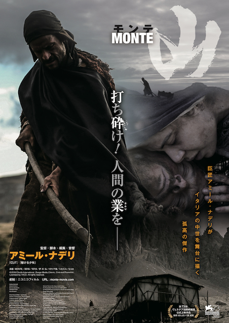 山〈モンテ〉 ポスター