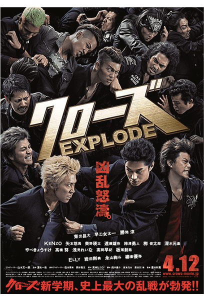 クローズEXPLODE ポスター