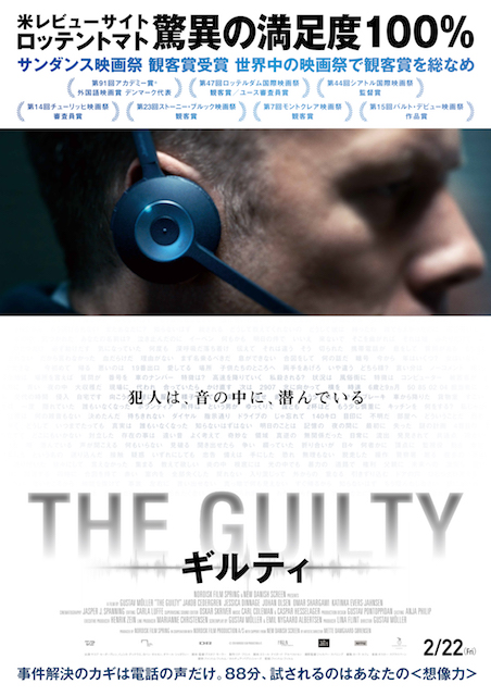 THE GUILTY／ギルティ（2019）