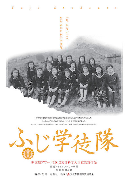 ふじ学徒隊 ポスター