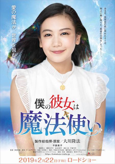 僕の彼女は魔法使い ポスター