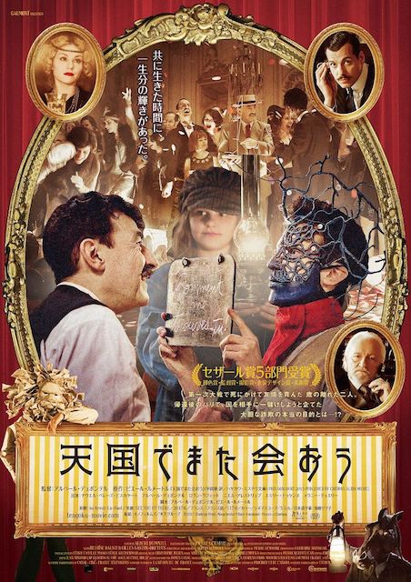天国でまた会おう ポスター