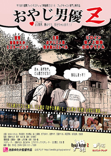 おやじ男優Z ポスター