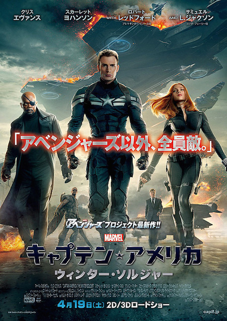 キャプテン アメリカ ウィンター ソルジャー 映画チケット予約なら映画ランド