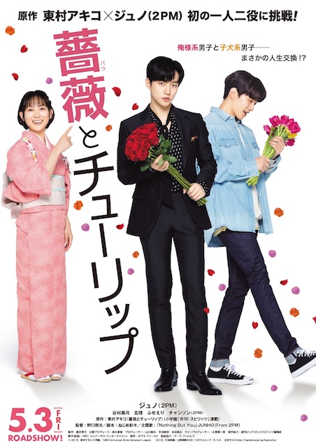 薔薇とチューリップ ポスター