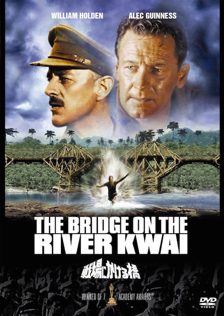 戦場にかける橋 ポスター