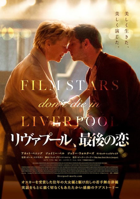 リヴァプール、最後の恋 ポスター