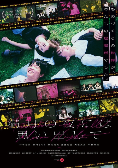 満月の夜には思い出して ポスター