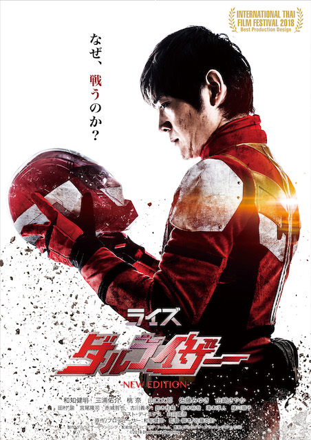 ライズ ダルライザー –NEW EDITION- ポスター