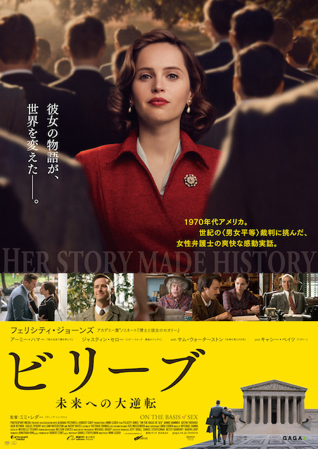 ビリーブ 未来への大逆転 ポスター