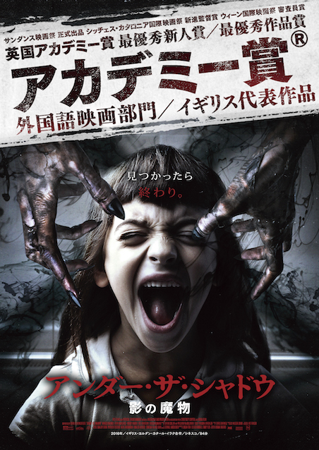 アンダー・ザ・シャドウ ポスター