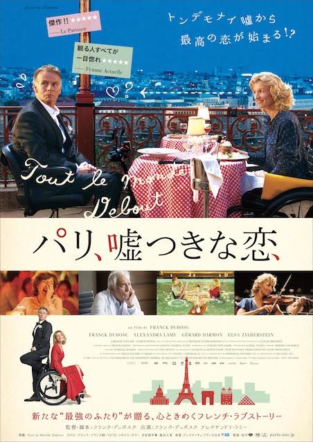 パリ、嘘つきな恋 ポスター